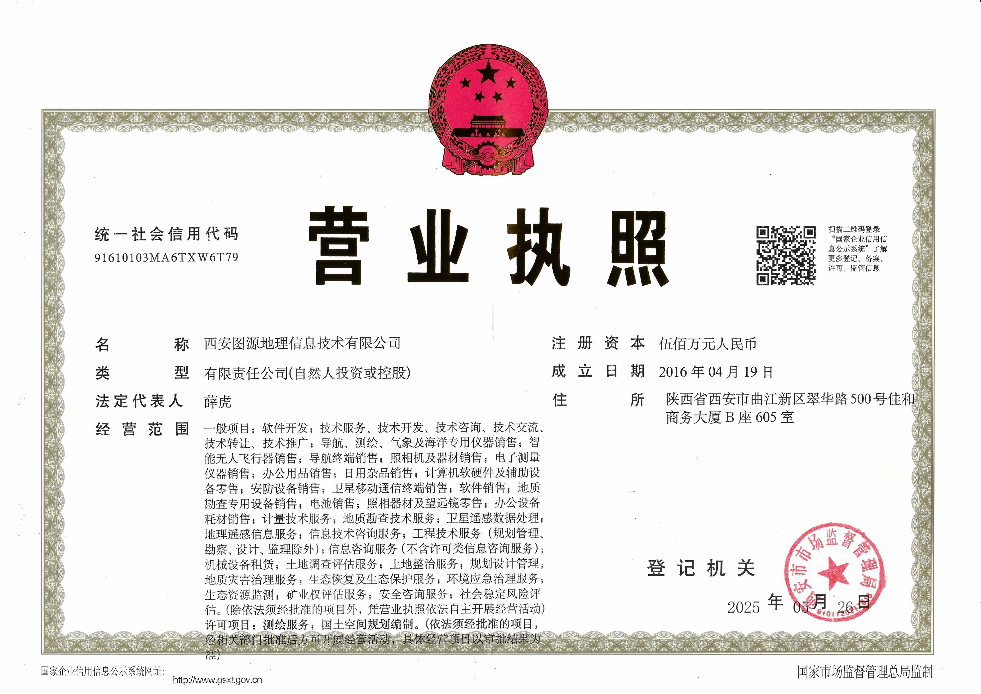 营业执照
